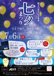 七夕祭り