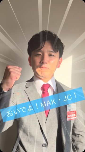 【MAK・JC 会員紹介】
2026年度 専務理事
橋爪杉太君

MAK・JCの頼れる司令塔🧠✨

普段は「第一建設株式会社」の取締役として、あわら市で60年にわたり地元密着のまちづくりを支えています🏗️

学校や子ども園、住宅などの建築設計工事を手掛け、「コミュニケーション」と「思いやり」を大切に、地域の人々と深く関わりながら誠実な仕事を届けています🤝

JC活動では専務理事としてLOM全体の運営管理や理事長のサポートに奮闘中！
メンバーが楽しくスムーズに活動できるよう、陰で全体を支える熱い情熱の持ち主です🔥

みんなで一つのことを成し遂げる達成感、そしてここでしか出会えない最高の仲間と共に、あなたも成長してみませんか？

三国・芦原・金津青年会議所は、地域を共に盛り上げる仲間を募集中🔥

さあ一緒に
Let's challenge👊
MAK ・JC❗️

#MAKJC #三国芦原金津青年会議所 #第一建設 #まちづくり #挑戦