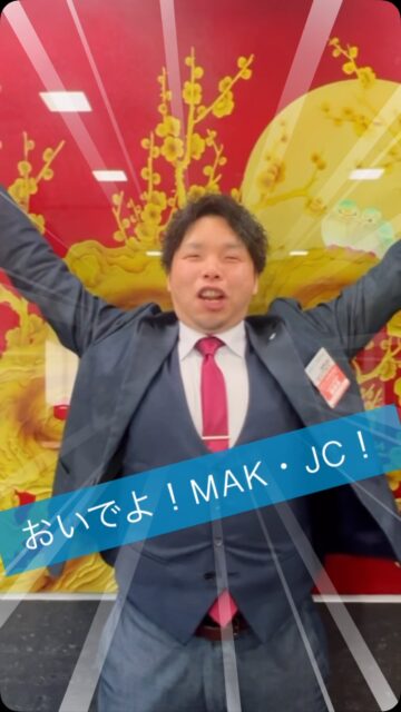 【MAK・JC 会員紹介】
2026年度 ひとまち共創委員会 委員長 長谷川 亮太 君
夢を叶える不動産のプロフェッショナル!✨
普段は三国にある不動産会社「株式会社西陣」の常務取締役として、土地や建物の売買・賃貸を通じて地域の皆さまの夢を叶えるお手伝いに奔走されています。
JC活動では「ひとまち共創委員会」の委員長として、まちづくりと青少年の育成を一緒に取り組む事業(MAK・JCジュニアカップなど)を力強く牽引!
もともと石川県輪島市から三国へ引っ越してこられ、ご親族が各地のJCで活躍されている姿を見て、「自分も地域に貢献したい」と入会を決意されました。
最初は知らない人と話すのが得意ではなかったそうですが、今では「他では学べないこと、作れない絆が得られた」「仲間と楽しく地域貢献できる」と笑顔で語っています。
まちづくりや人づくりに興味がある方、地域をもっと盛り上げたい方、私たちと一緒に楽しく挑戦してみませんか?💪🔥
三国・芦原・金津を一緒に盛り上げましょう!
さあ一緒にLet's challenge👊 MAK ・JC❗️