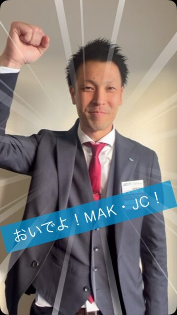 【MAK・JC 会員紹介】
2026年度 地域活動常任理事 谷口 翼 君
地域と人を繋ぐ情熱溢れるリーダー!✨ 普段は「株式会社雄福屋」にて、学校服や作業服、スポーツ少年団などのオリジナルウェアの販売を手掛けられています👕🎽
地域の方々との繋がりや、密なコミュニケーションをとても大切にされている姿勢が印象的です🤝😊 JC活動では「身になる」という先輩からの言葉をきっかけに入会され、自身のスキルアップと成長を糧に日々奮闘中!📈🔥
現在は地域活動常任理事として、青少年育成事業や地域活性化事業を行う委員会を力強くサポートし、企業・行政・金融を繋ぐまちづくり事業を計画されています🏛️🌐
「他では学べないこと、作れない絆が得られた」
「困ったときに助け合える最高の仲間や先輩がいる」
そう語る谷口君と一緒に、地域を盛り上げてみませんか?💪✨
三国・芦原・金津青年会議所は、共に挑戦し成長できる仲間を大募集しています🔥
みんなでMAC地域を盛り上げましょう!
さあ一緒にLet's challenge👊 MAK ・JC❗️